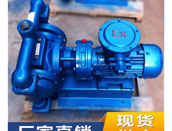 DBY防爆电动隔膜泵