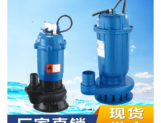 WQD单相潜水排污泵