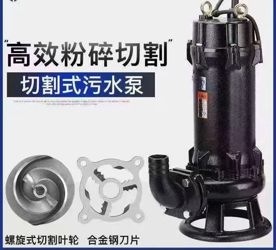 WQK带切割潜水排污泵